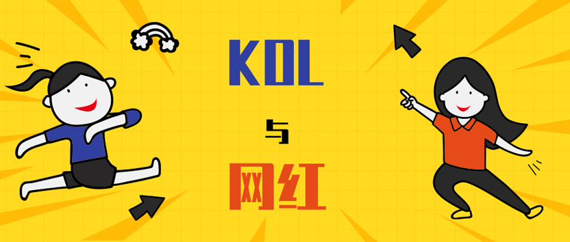 网红KOL.jpg